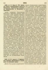 1811. Апреля 15. О производстве пенсионов Профессорам и Адъюнктам по последнему окладу. Доклад 