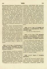 1811. Мая 17. О мундире для чиновников и воспитанников Царскосельского лицея