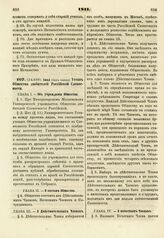 1811. Июня (без числа). Устав Общества любителей Российской Словесности