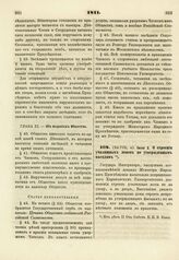 1811. Июля 2. О строении училищных домов по утвержденным фасадам