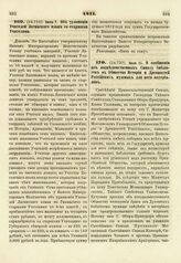 1811. Июля 7. Об уравнении Учителей Латинского языка со старшими Учителями. Доклад