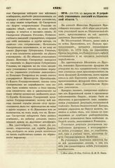 1811. Августа 26. О устройстве училищных заведений в Белостокской области