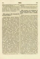 1811. Сентября 22. Об определении в Педагогический Институт особого профессора Латинского языка и Словесности. Доклад