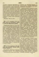 1811. Сентября 22. Об оставлении школы на Аптекарском острове в ведомстве Министерства Полиции