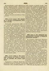 1811. Ноября 10. Об уменьшении Фармацевтического отделения в Медико-Хирургической Академии