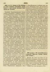 1811. Ноября 16. Об обучении во всех учебных заведениях закону Божию и о приглашении почетного Духовенства на экзамены