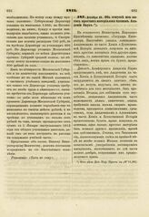 1811. Декабря 29. Об отпуске из аптек простых материалов членам Академии Наук