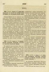 1812. Января 12. О дозволении определять в службу по учебной части состоящих в подушном окладе людей