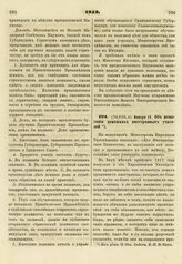 1812. Января 19. Об испытании домашних иностранных учителей