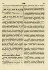 1812. Февраля 23. О фундуше Гана на воспитание четырех неимущих учеников