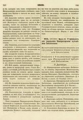 1812. Марта 31. О правилах для управления Императорской публичной Библиотекой