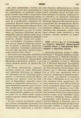 1812. Мая 11. О доставлении в Комитет Правления Императорской Академии Наук и Университеты Высочайших и сенатских указов