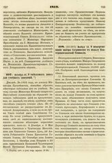 1812. Ноября 12. О пожертвовании маиора Скорнякова в пользу Екатеринославской Гимназии