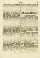 1812. Ноября 18. О доставлении списков о чиновниках для внесения в Адрес-Календарь