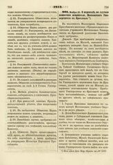 1812. Ноября 25. О переводе, по случаю нашествия неприятеля, Московского Университета в Ярославль