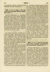 1814. Ноября 7. Об учреждении при Херсонской Гимназии мореходного класса