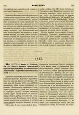 1815. Января 31. О неизъятии из общих правил гражданской службы определяемых к учительским должностям церковно-служительских детей