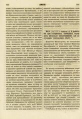 1815. Февраля 13. О дозволении при губернских гимназиях содержать несколько воспитанников для заступления учительских мест