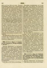 1815. Марта 6. О непроизводстве студентов в Докторы медицины и хирургии