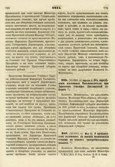 1815. Апреля 6. Об определении жалованья Письмоводителю при Директоре училищ Лифляндской губернии