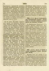 1815. Июня 30. О приеме в военно-медицинскую службу иностранных врачей