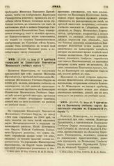 1815. Июля 27. О прибавке содержания на Канцелярию Попечителя Московского учебного округа