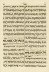 1815. Августа 3. Об утверждении дополнения к акту Лернета, коим он определил сумму на фундуш для четырех учеников Волынской Гимназии