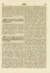 1815. Сентября 9. О нераспространении положения о гербовой бумаге на Университеты.