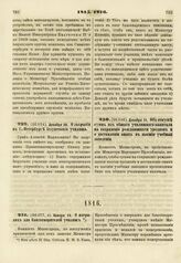 1816. Января 15. О наградах для благотворителей училищ