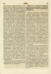 1816. Февраля 3. О правилах производства выпускаемых из Медико-Хирургической Академии ветеринарных помощников. Доклад