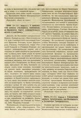 1816. Февраля 5. О назначении особых Архитекторов при Московском и Казанском Университетах