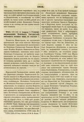 1816. Февраля 5. О непереименовывании Почетных Смотрителей, имеющих военные чины, в статские