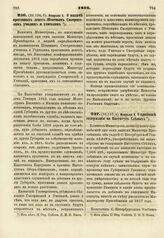 1816. Февраля 5. О выдаче прогонных денег Штатным Смотрителям училищ и учителям