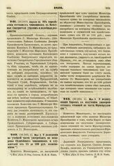 1816. Мая 9. О недопускании Евреев к получению университетских степеней по части Юриспруденции