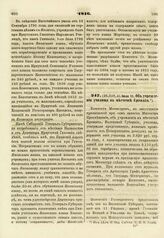 1816. Июля 11. Об учреждении училища в местечке Крожах