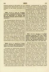 1816. Июля 20. О пожертвованных Графиней Безбородко 50.000 руб. на образование в пансионе при Нежинской Гимназии детей военных чиновников