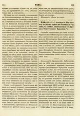 1816. Сентября 19. Об отпуске из казны суммы на Эстляндские училища, в замен следовавших от Приказа Общественного Призрения