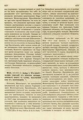 1816. Ноября 3. Об освобождении учителей от платежа пятипроцентных денег с суммы, получаемой ими от пансионеров