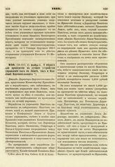 1816. Ноября 4. О мерах для приведения в лучшее устройство управления как в Лицее, так и Пансионе Царскосельских. Доклад