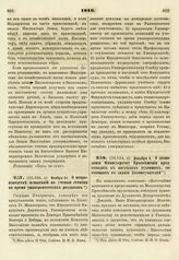 1816. Ноября 21. О непроизводстве испытаний на ученые степени во время университетских роздыхов