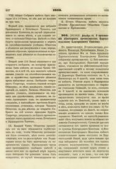 1816. Декабря 16. О присвоении некоторых преимуществ Царскосельскому Благородному Пансиону