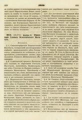 1816. Декабря 23. Образование Главного Педагогического Института