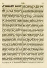 1817. Января 26. О возобновлении здания Московского Университета. Доклад