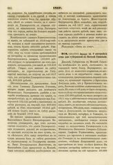 1817. Января 26. О постройке дома для губернской в Москве Гимназии. Доклад