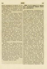 1817. Февраля 10. О присвоении С. Петербургской Гимназии некоторых преимуществ