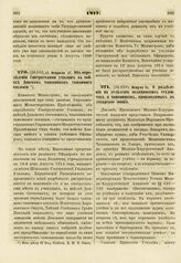 1817. Февраля 21. О разделении на отделения медицинских студентов и чиновников, производимых в лекарское звание. Доклад