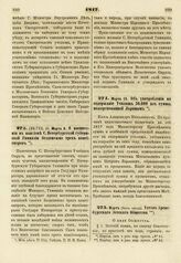 1817. Марта 8. О воспитании в пансионе С. Петербургской губернской Гимназии безденежно трех пансионеров