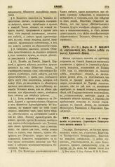 1817. Марта 15. О пошлине с отпускаемого из Одессы хлеба в пользу Одесского Лицея