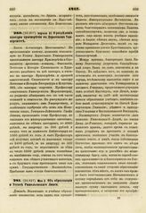 1817. Апреля 21. 21. О разделении кафедры красноречия в Дерптском Университете