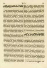 1817. Мая 19. О правах воспитанников Императорского Царскосельского Лицея